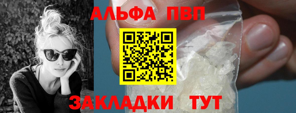 Alpha-PVP Crystall  Вход с VPN  Будённовск  A-PVP Соль 
