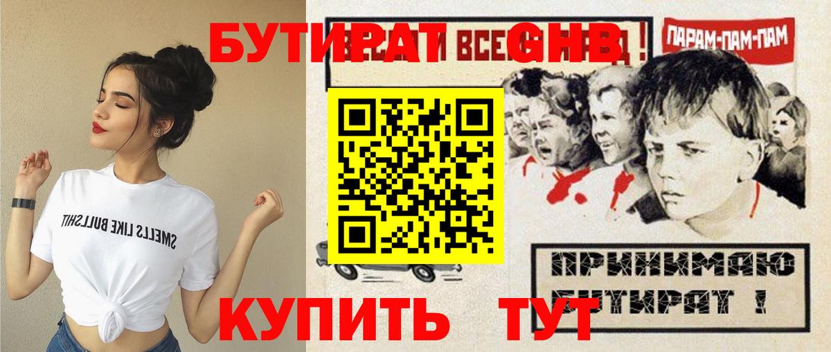 БУТИРАТ оксана Будённовск