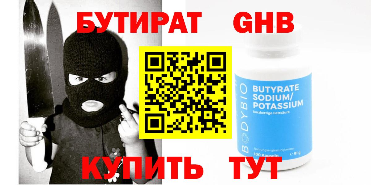 Будённовск  Бутират 1.4BDO  Бутират  Вход с VPN 