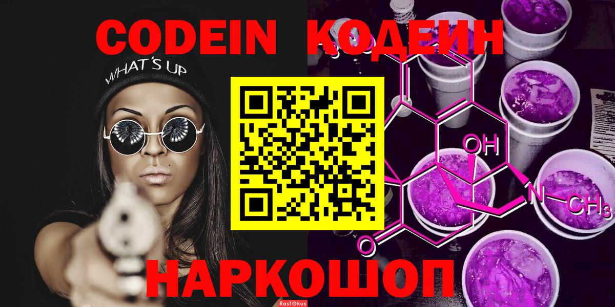 Codein Purple Drank Будённовск