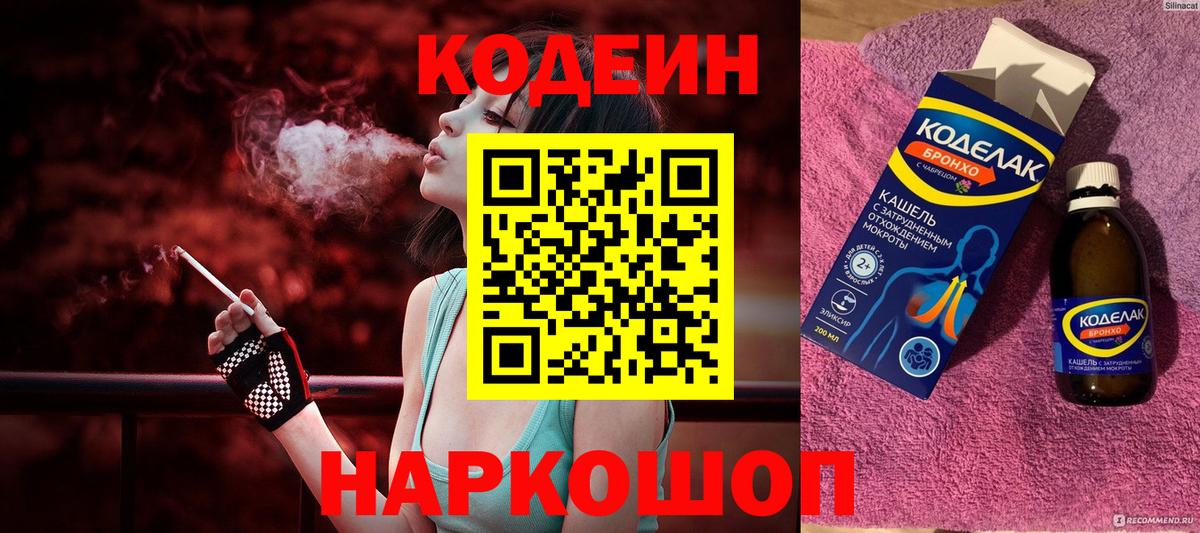 Будённовск  Кодеиновый сироп Lean напиток Lean (лин)  Вход с VPN 