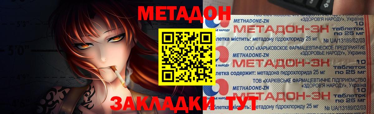 МЕТАДОН белоснежный Будённовск