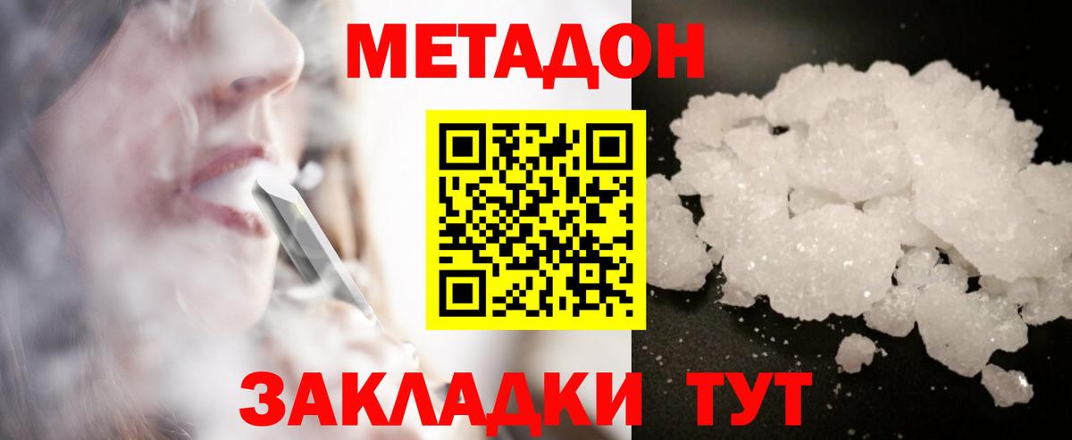 МЕТАДОН мёд  даркнет как зайти  Будённовск  Вход с VPN  Метадон кристалл 