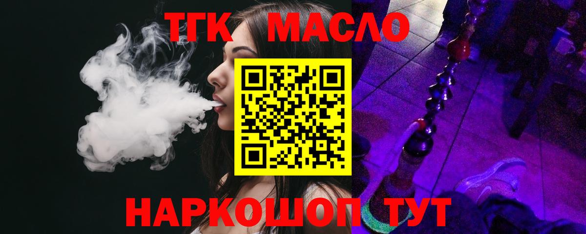 Будённовск  наркошоп  Вход с VPN  Дистиллят ТГК THC oil 