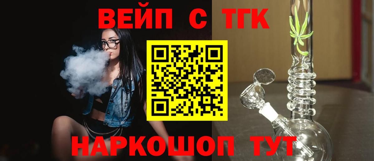 ТГК вейп Будённовск